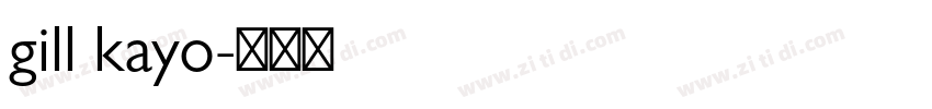 gill kayo字体转换